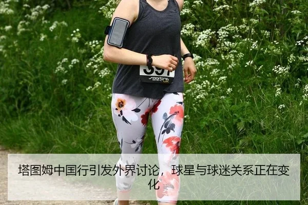 ta-tu-mu-zhong-guo-xing-yin-fa-wai-jie-tao-lun-qiu-xing-yu-qiu-mi-guan-xi-zheng-zai-bian-hua-2-981.jpg